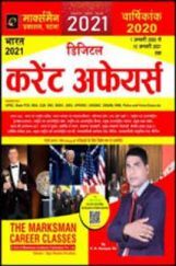 करेंट अफेयर्स 2021 (1 जनवरी से 2020 10 जनवरी 2021 तक) करेंट अफेयर्स 2021 (1 जनवरी से 2020 10 जनवरी 2021 तक)