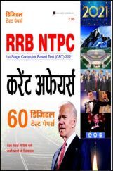 RRB NTPC 60 Digital Test Papers (Hindi) RRB NTPC 60 Digital Test Papers (Hindi)
