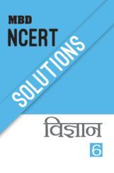 MBD NCERT Solutions विज्ञान For Class-VI MBD NCERT Solutions विज्ञान For Class-VI