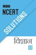 MBD NCERT Solutions विज्ञान For Class-VIII MBD NCERT Solutions विज्ञान For Class-VIII