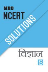 MBD NCERT Solutions विज्ञान For Class-VIII MBD NCERT Solutions विज्ञान For Class-VIII