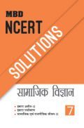 MBD NCERT Solutions सामाजिक विज्ञान For Class-VII MBD NCERT Solutions सामाजिक विज्ञान For Class-VII