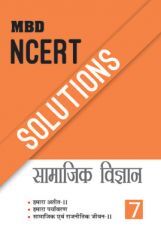 MBD NCERT Solutions सामाजिक विज्ञान For Class-VII MBD NCERT Solutions सामाजिक विज्ञान For Class-VII