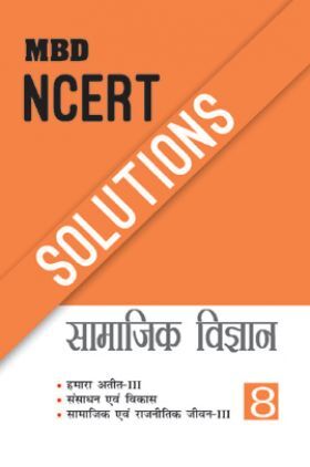 MBD NCERT Solutions सामाजिक विज्ञान For Class-VIII