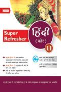 MBD Super Refresher हिंदी कोर Class-XI CBSE /NCERT MBD Super Refresher हिंदी कोर Class-XI CBSE /NCERT