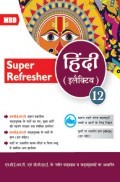 MBD Super Refresher हिंदी इलैक्टिवे Class-XII CBSE /NCERT MBD Super Refresher हिंदी इलैक्टिवे Class-XII CBSE /NCERT