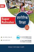MBD Super Refresher शारीरिक शिक्षा Class-XI CBSE MBD Super Refresher शारीरिक शिक्षा Class-XI CBSE