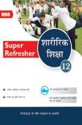 MBD Super Refresher शारीरिक शिक्षा Class-XII CBSE MBD Super Refresher शारीरिक शिक्षा Class-XII CBSE