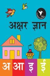 Humming Bird अक्षर ज्ञान     Humming Bird अक्षर ज्ञान