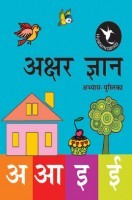Humming Bird अक्षर ज्ञान अभ्यास पुस्तिका     Humming Bird अक्षर ज्ञान अभ्यास पुस्तिका