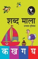 Humming Bird शब्द माल अभ्यास पुस्तिका    Humming Bird शब्द माल अभ्यास पुस्तिका