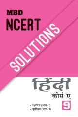 MBD NCERT Solutions Hindi Course A For Class-IX MBD NCERT Solutions Hindi Course A For Class-IX
