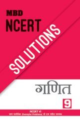 MBD NCERT Solutions गणित For Class-IX MBD NCERT Solutions गणित For Class-IX