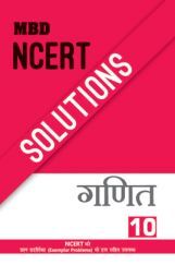 MBD NCERT Solutions गणित For Class-X MBD NCERT Solutions गणित For Class-X