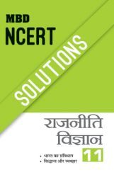 MBD NCERT Solutions राजनीति विज्ञान For Class-XI MBD NCERT Solutions राजनीति विज्ञान For Class-XI