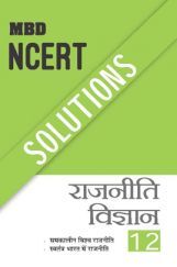 MBD NCERT Solutions राजनीति विज्ञान For Class-XII MBD NCERT Solutions राजनीति विज्ञान For Class-XII