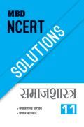MBD NCERT Solutions समाजशास्त्र For Class-XI MBD NCERT Solutions समाजशास्त्र For Class-XI