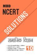 MBD NCERT Solutions सामाजिक विज्ञान For Class-X MBD NCERT Solutions सामाजिक विज्ञान For Class-X