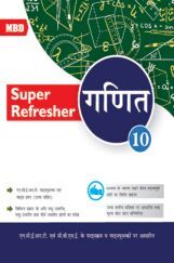 MBD Super Refresher गणित For Class-X MBD Super Refresher गणित For Class-X