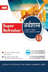 MBD Super Refresher अर्थशास्त्र For Class-XI MBD Super Refresher अर्थशास्त्र For Class-XI