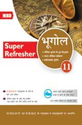 MBD Super Refresher भूगोल For Class-XI MBD Super Refresher भूगोल For Class-XI