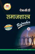 MBD Refresher समाजशास्त्र For Class-XI MBD Refresher समाजशास्त्र For Class-XI