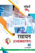 मॉडर्न abc ऑफ़ रसायन-XII मॉडर्न abc ऑफ़ रसायन-XII
