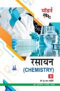 मॉडर्न abc ऑफ़ रसायन-XI मॉडर्न abc ऑफ़ रसायन-XI