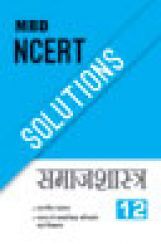 MBD NCERT Solutions समाजशास्त्र For Class XII  MBD NCERT Solutions समाजशास्त्र For Class XII