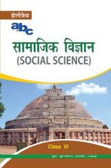 Holy Faith ABC Of सामाजिक विज्ञान For Class-6 Holy Faith ABC Of सामाजिक विज्ञान For Class-6