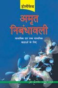 Holy Faith अमृत निबंधावली (Middle & Secondary) Holy Faith अमृत निबंधावली (Middle & Secondary)