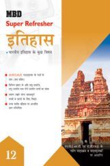 MBD Super Refresher इतिहास For Class - XII MBD Super Refresher इतिहास For Class - XII