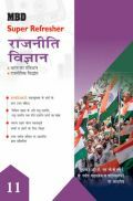 MBD Super Refresher राजनीति विज्ञान For Class - XI MBD Super Refresher राजनीति विज्ञान For Class - XI