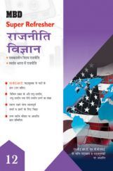 MBD Super Refresher राजनीति विज्ञान For Class - XII MBD Super Refresher राजनीति विज्ञान For Class - XII