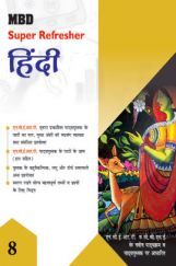 MBD Super Refresher Hindi Class - VIII For 2020 Exam MBD Super Refresher Hindi Class - VIII For 2020 Exam