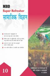 MBD Super Refresher समाजिक विज्ञान Class - X For 2020 Exam MBD Super Refresher समाजिक विज्ञान Class - X For 2020 Exam