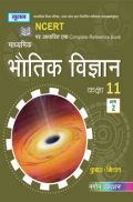 UP Board भौतिक विज्ञान Part-II For Class - XI UP Board भौतिक विज्ञान Part-II For Class - XI