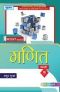 UP Board गणित For Class - IX UP Board गणित For Class - IX