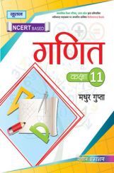 UP Board गणित For Class - XI UP Board गणित For Class - XI