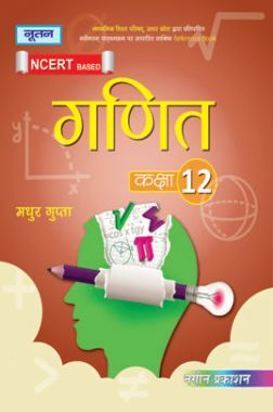 UP Board गणित For Class - XII