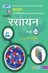 UP Board रसायन For Class - XII UP Board रसायन For Class - XII