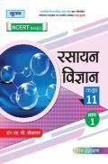 UP Board रसायन विज्ञान Part-I For Class - XI UP Board रसायन विज्ञान Part-I For Class - XI