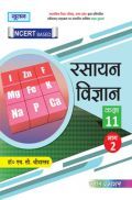 UP Board रसायन विज्ञान Part-II For Class - XI UP Board रसायन विज्ञान Part-II For Class - XI