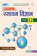 UP Board रसायन विज्ञान Part-I For Class - XII UP Board रसायन विज्ञान Part-I For Class - XII