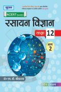 UP Board रसायन विज्ञान Part-II For Class - XII UP Board रसायन विज्ञान Part-II For Class - XII