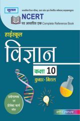 UP Board विज्ञान For Class - X UP Board विज्ञान For Class - X