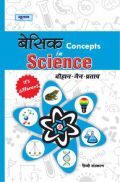 बेसिक Concepts In Science बेसिक Concepts In Science