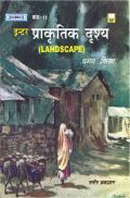 अलंकार प्राकृतिक दृश्य Part-11 अलंकार प्राकृतिक दृश्य Part-11