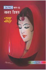 अलंकार मानव चित्रण Part-13 अलंकार मानव चित्रण Part-13
