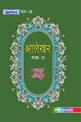 अलंकार आलेखन Part-48 अलंकार आलेखन Part-48